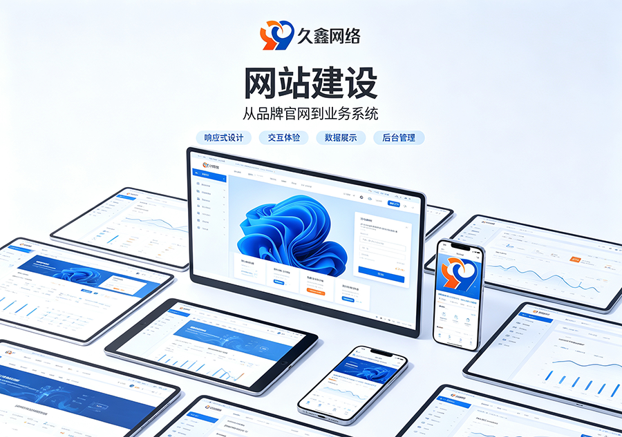在jxf吉祥坊怎么做获客型官网？怎样挑选合适的建站服务商？