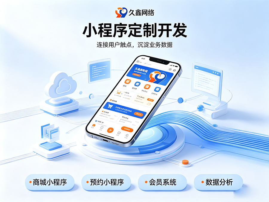 开发小程序如何规避预算陷阱？jxf吉祥坊商家如何理性核算小程序投入成本